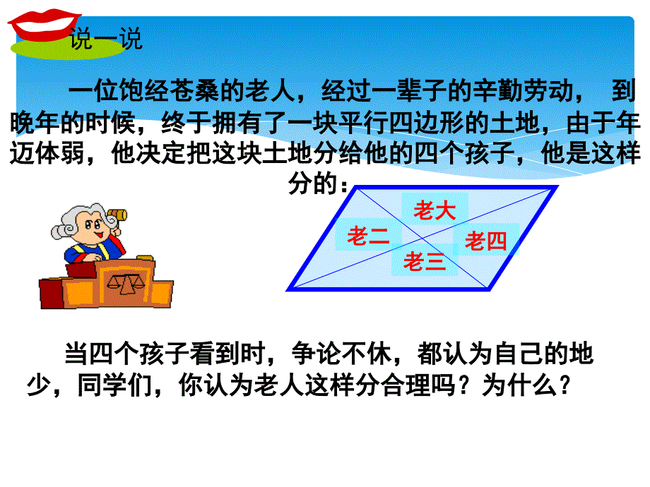 新湘教版八年级数学下册2.2.1.2平行四边形对角线的性质_第3页