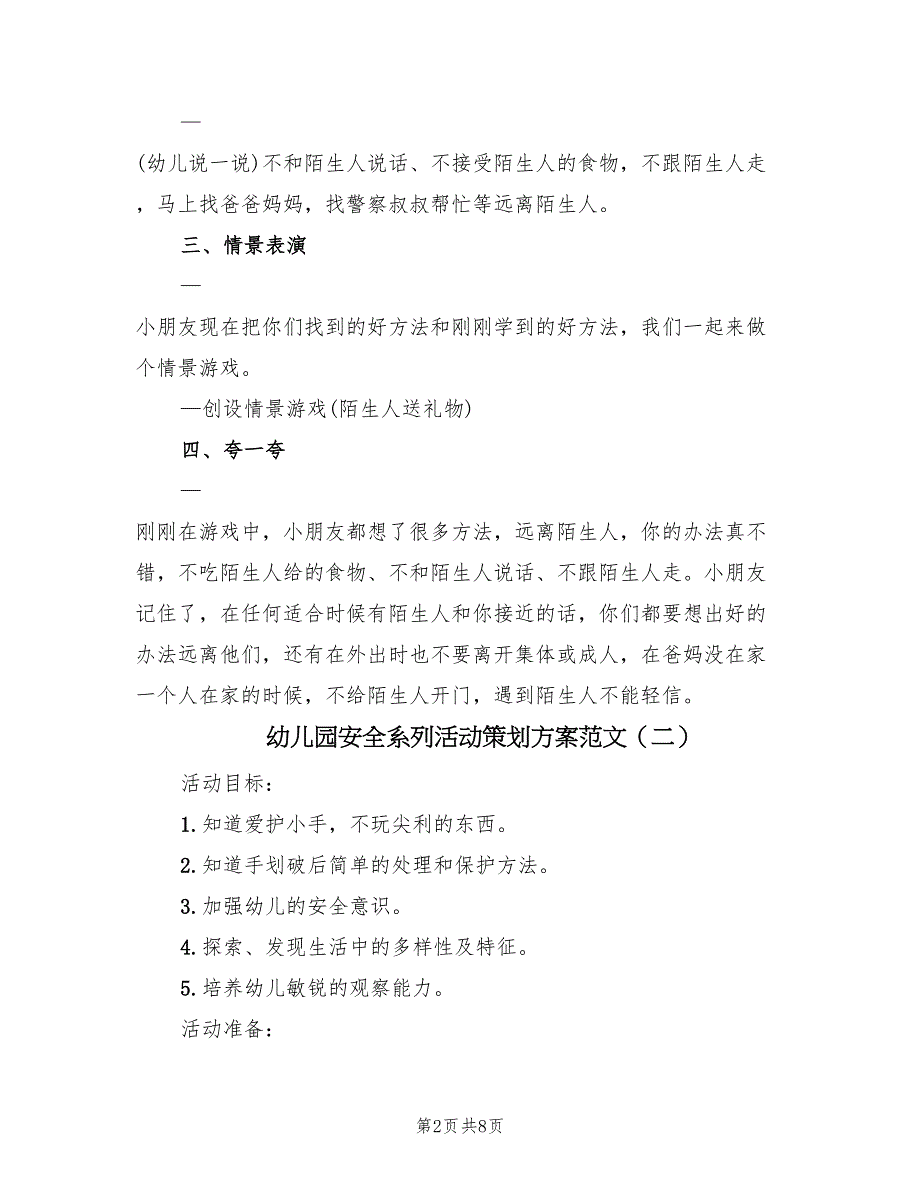 幼儿园安全系列活动策划方案范文（四篇）.doc_第2页