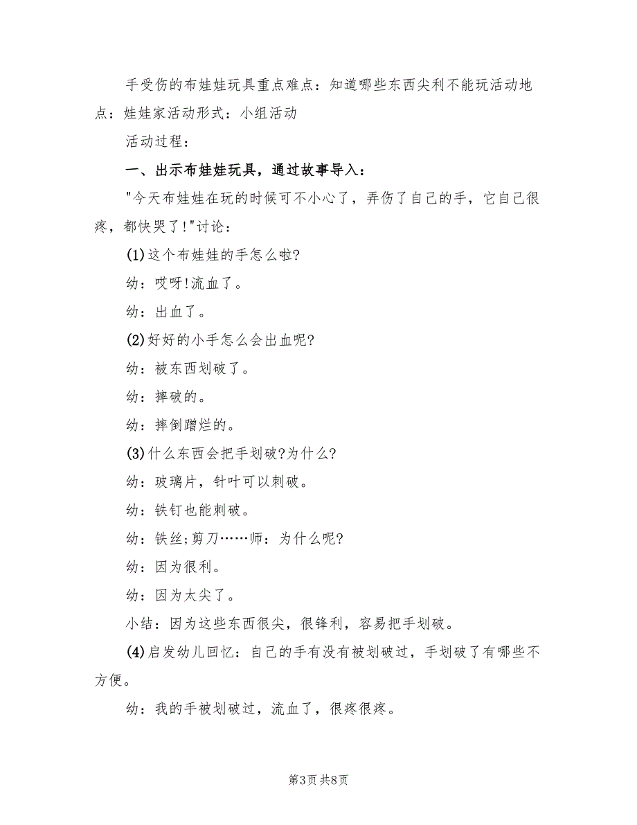 幼儿园安全系列活动策划方案范文（四篇）.doc_第3页