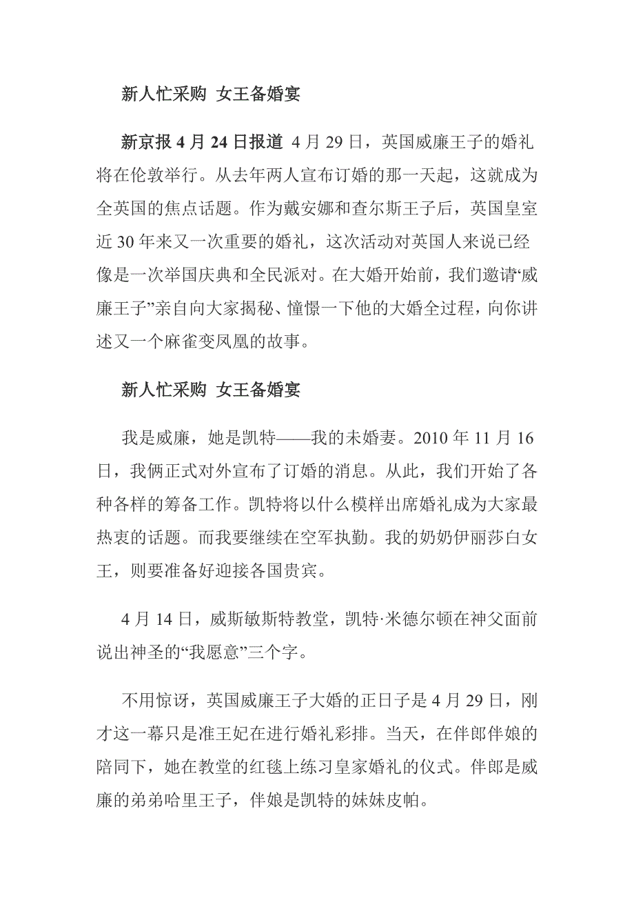 新人忙采购_女王备婚宴.doc_第1页