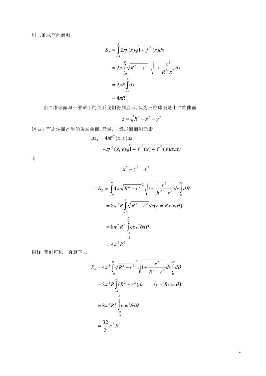 n维球面的面积.doc_第2页