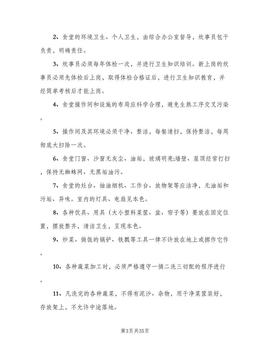 公共卫生管理制度模板（8篇）_第3页