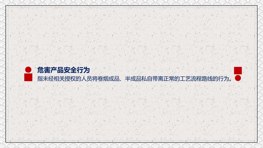 生产企业安全管理规定危害产品安全行为的处理规定实用PPT辅导课件_第2页