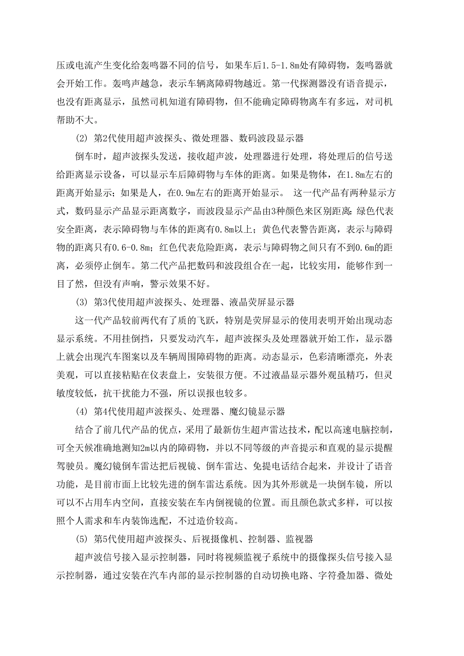 毕业论文-基于AT89S51单片机的汽车倒车雷达防撞系统设计_第4页