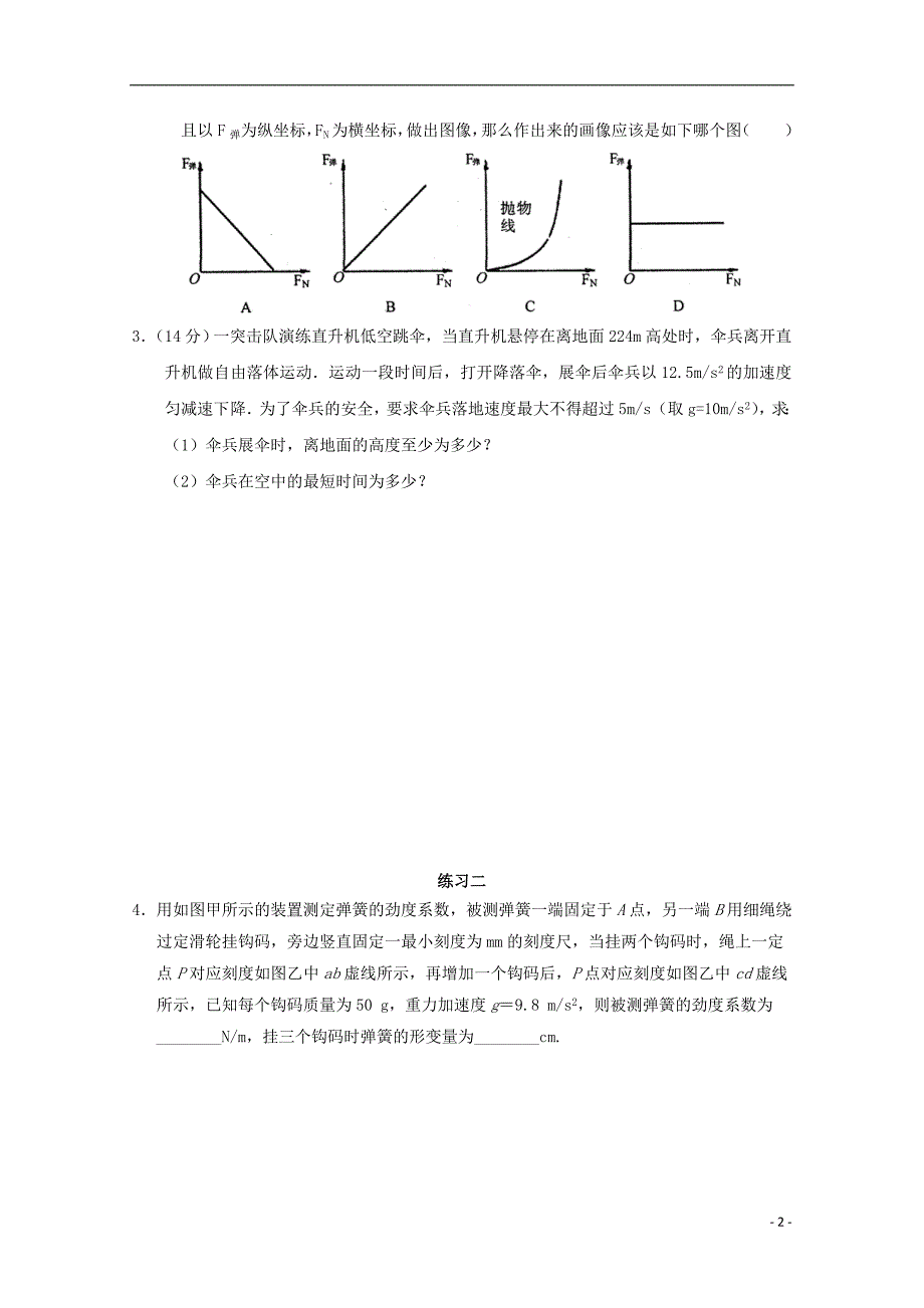 广东省台山市华侨高三物理上学期小测06_第2页