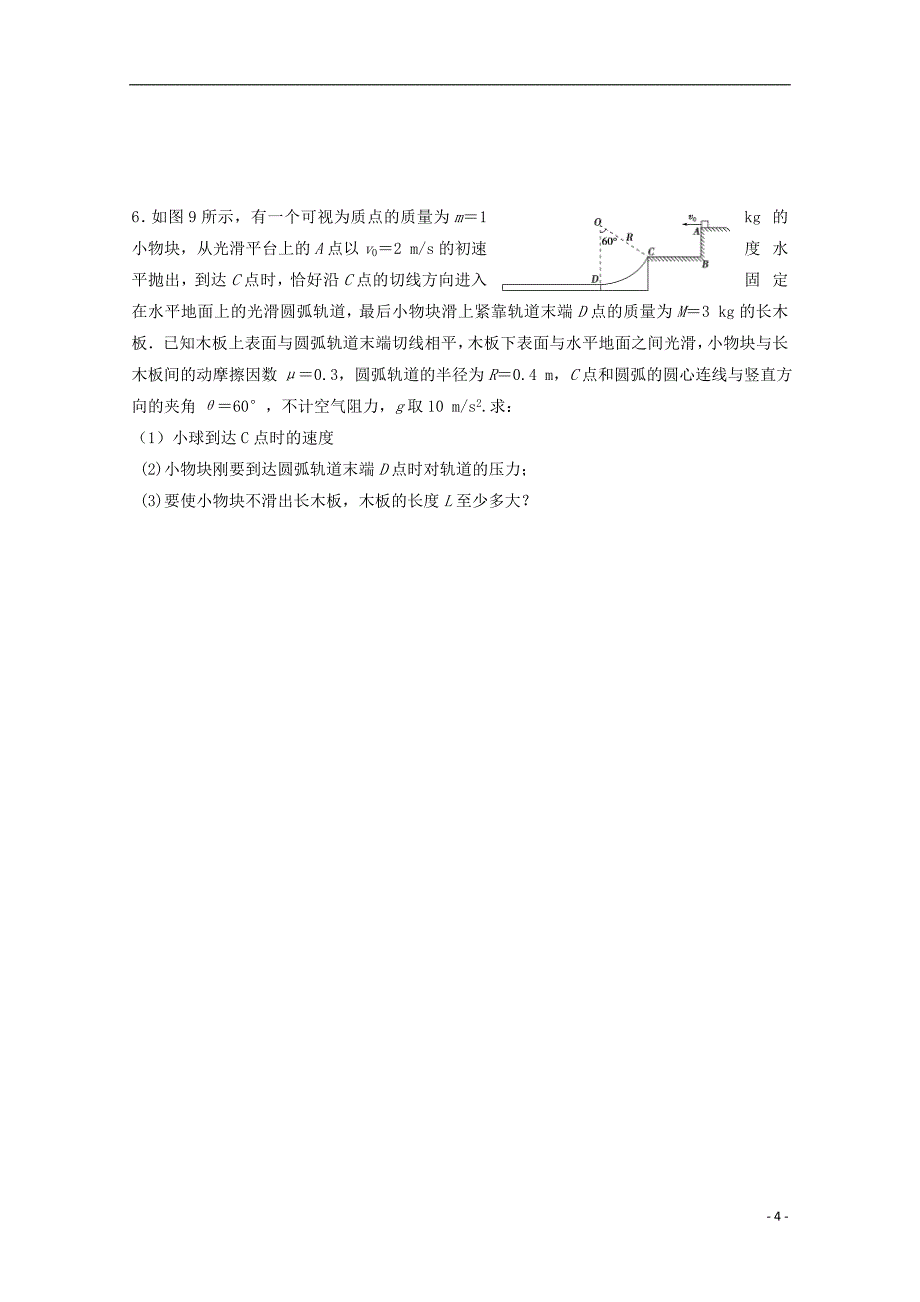 广东省台山市华侨高三物理上学期小测06_第4页