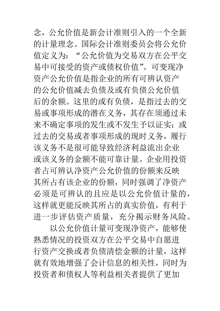 新会计准则中长期股权投资权益法核算的变化解析-1.docx_第3页