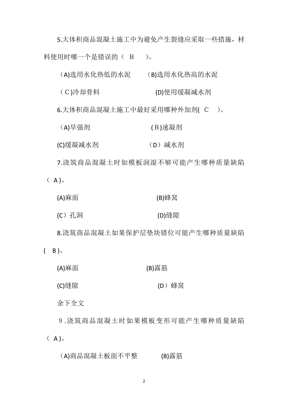 土木工程类中初级技术职称试题_第2页