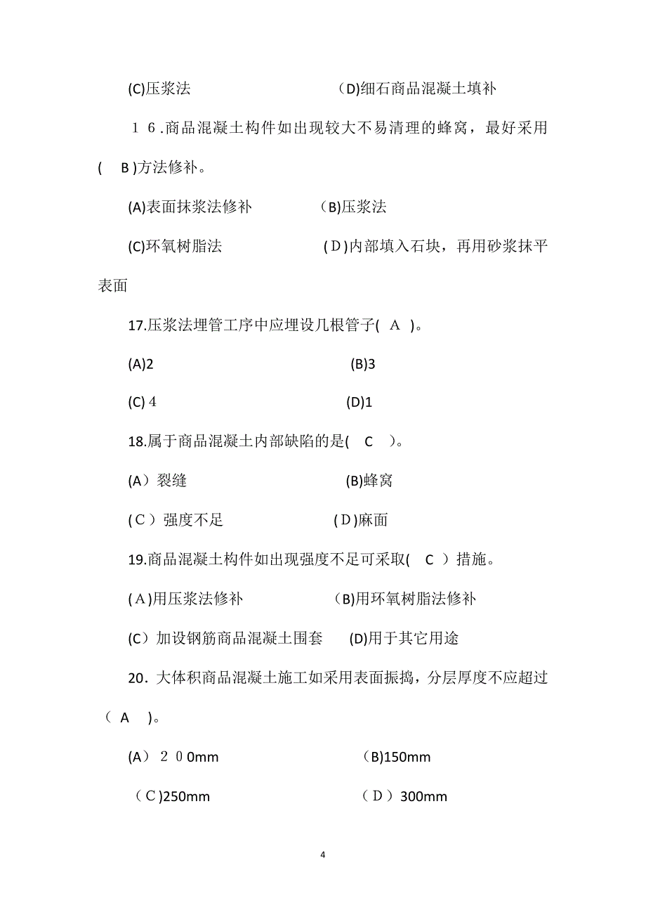 土木工程类中初级技术职称试题_第4页