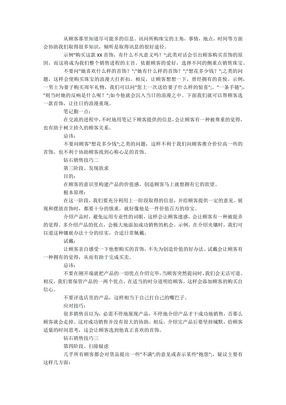 钻石销售技巧 五个阶段轻松搞定客户_第2页