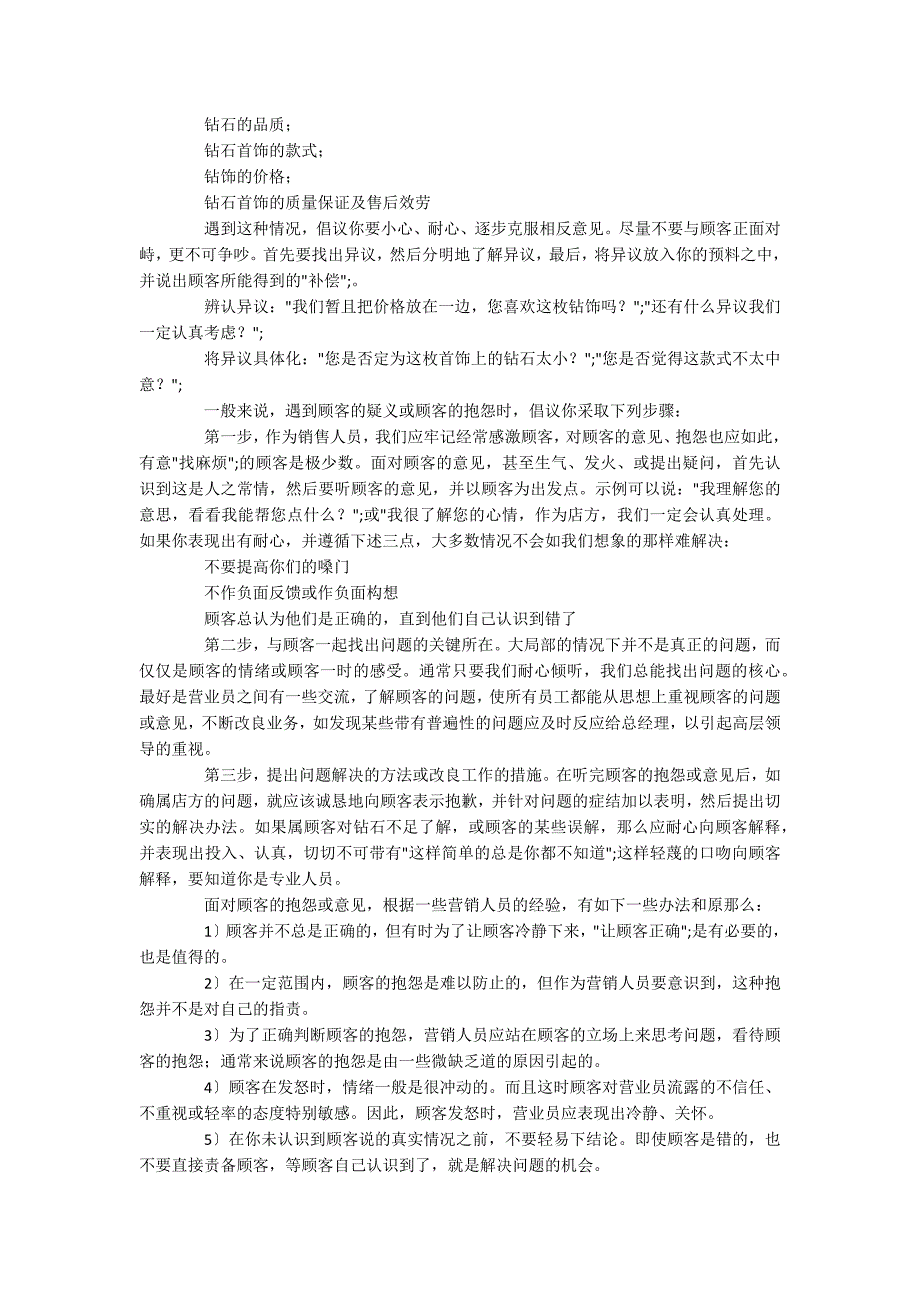 钻石销售技巧 五个阶段轻松搞定客户_第3页