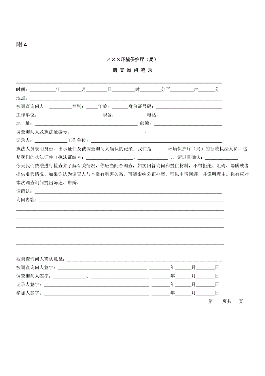 最新2022环境行政执法文书模板(简化版)_第3页