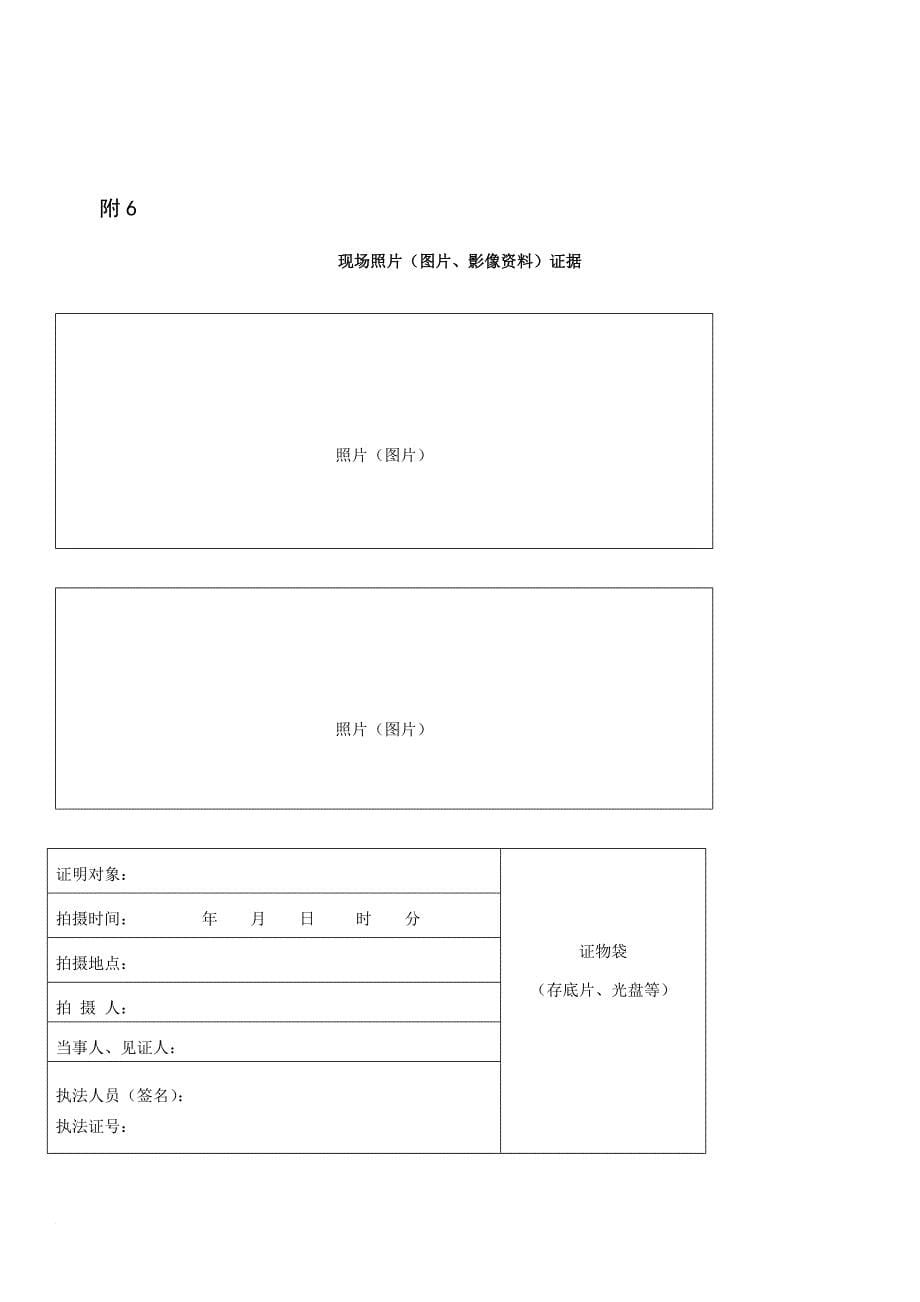 最新2022环境行政执法文书模板(简化版)_第5页