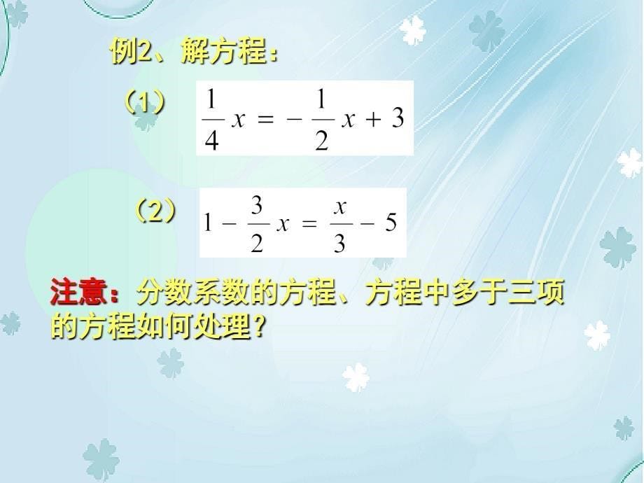 数学【北师大版】七年级上册：5.2解一元一次方程1ppt课件_第5页