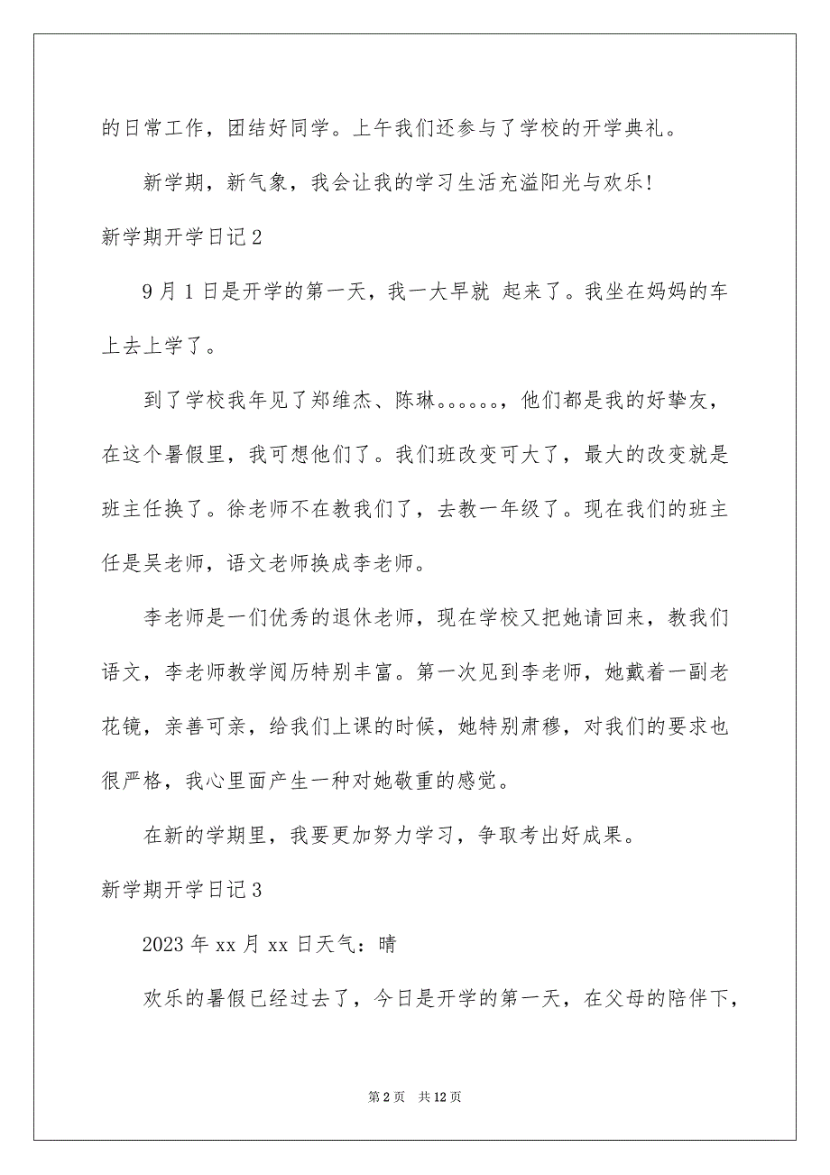 2023年新学期开学日记范文.docx_第2页