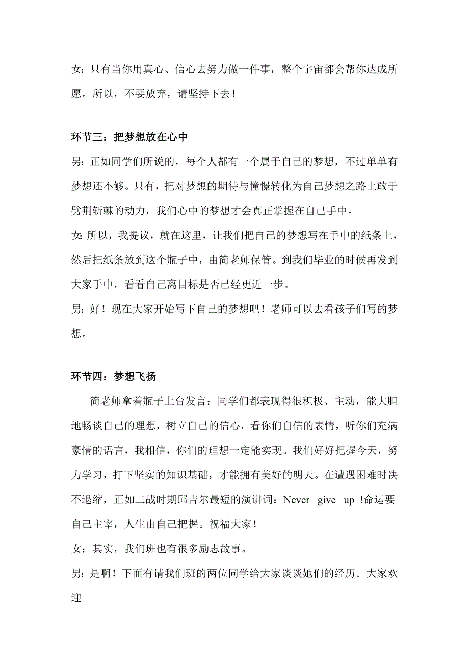 励志主题班会教案_第3页