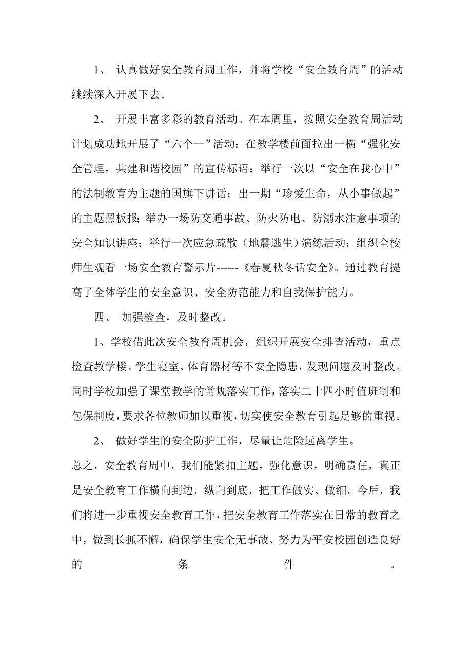 鲁城小学安全教育周活动总结_第2页