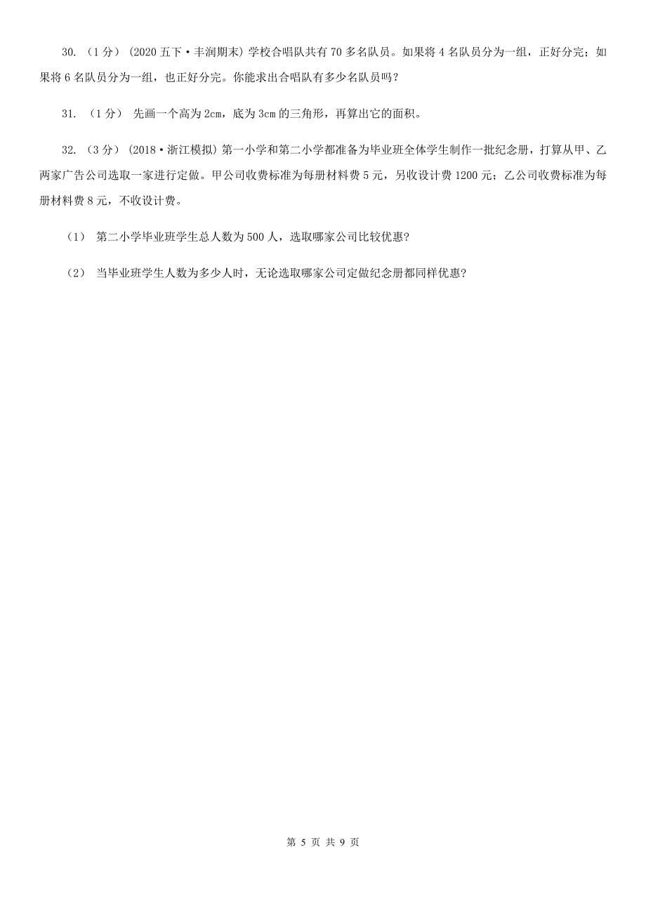 广东省揭阳市五年级数学上册期中测试卷（B）_第5页