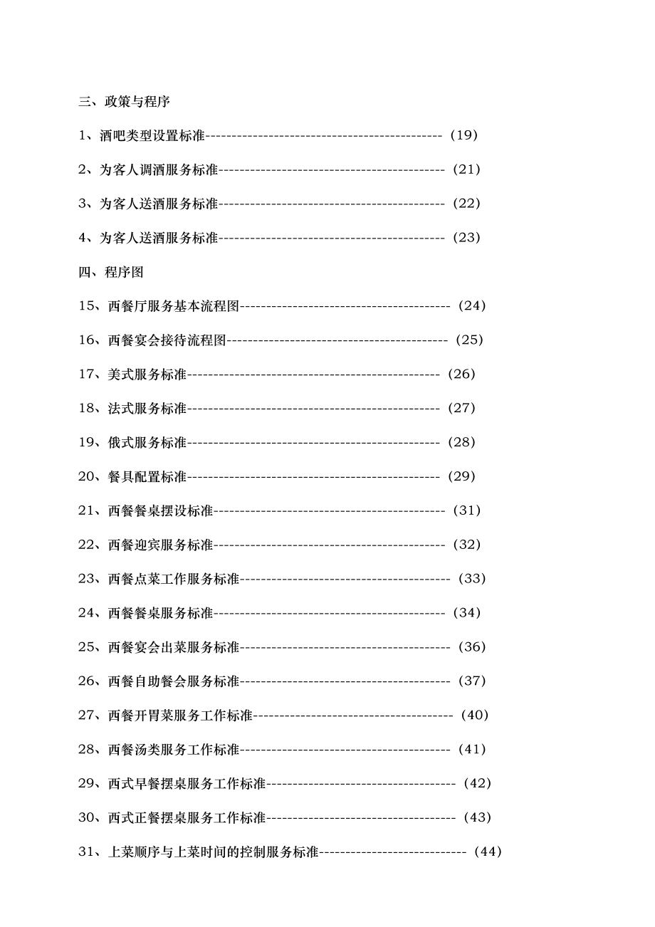 西餐厅运营手册范本_第2页