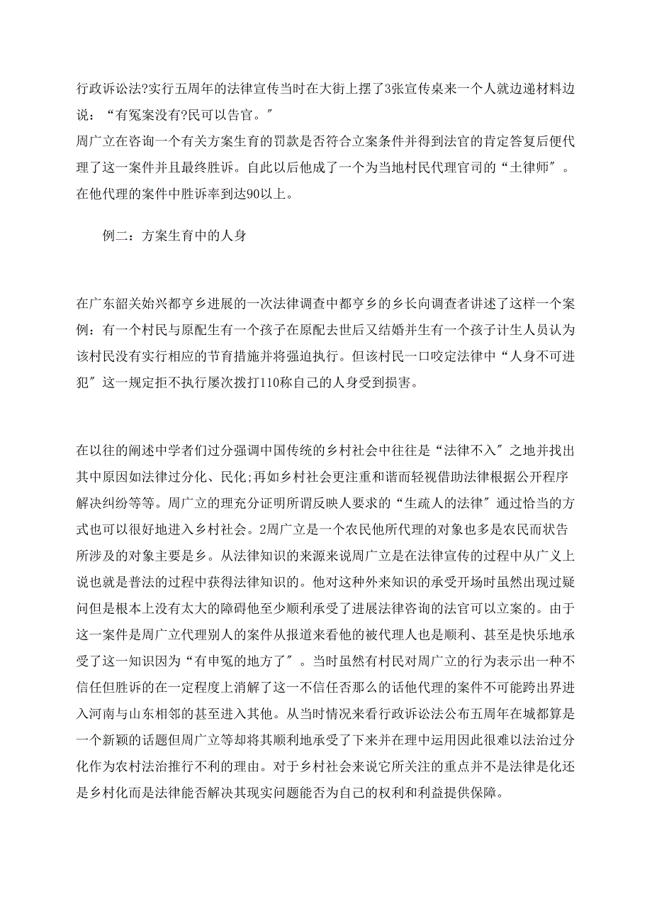 普法与乡村社会中的法律控制.docx_第2页