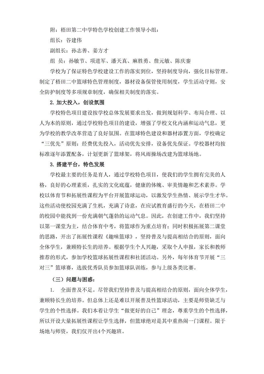 梧田二中体育特色学校发展规划_第2页