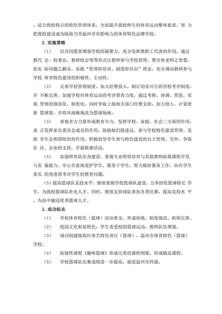 梧田二中体育特色学校发展规划_第4页