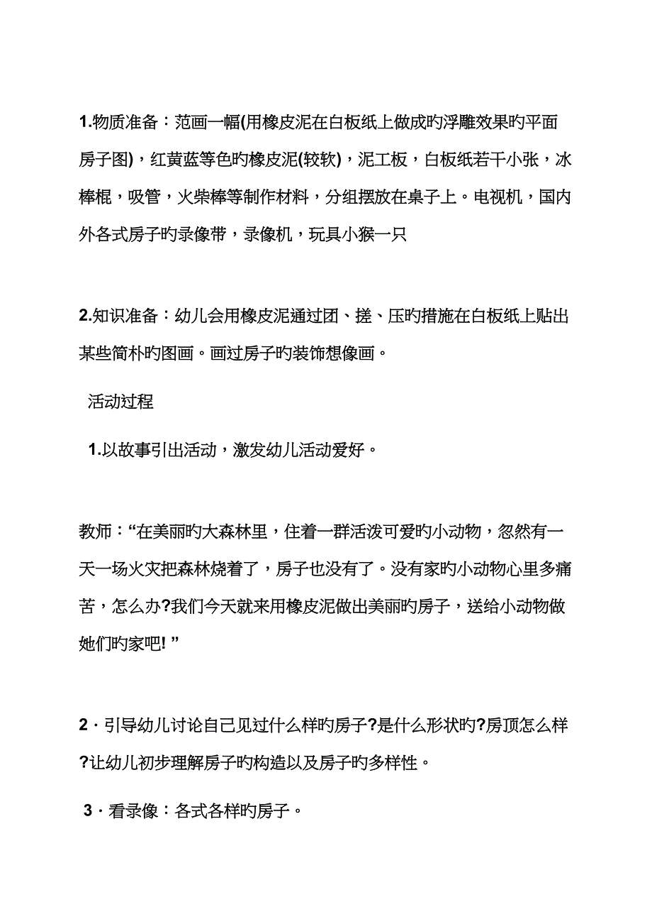 大班美工区橡皮泥教案_第2页