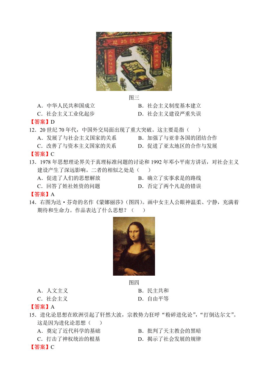 最新山东省日照市中考历史试题_第3页