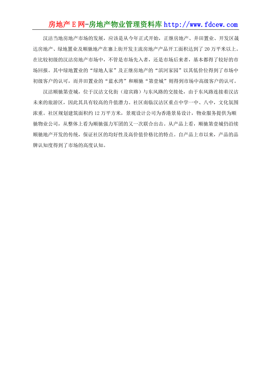 顺驰地产是第壹城营销策划方案_第3页