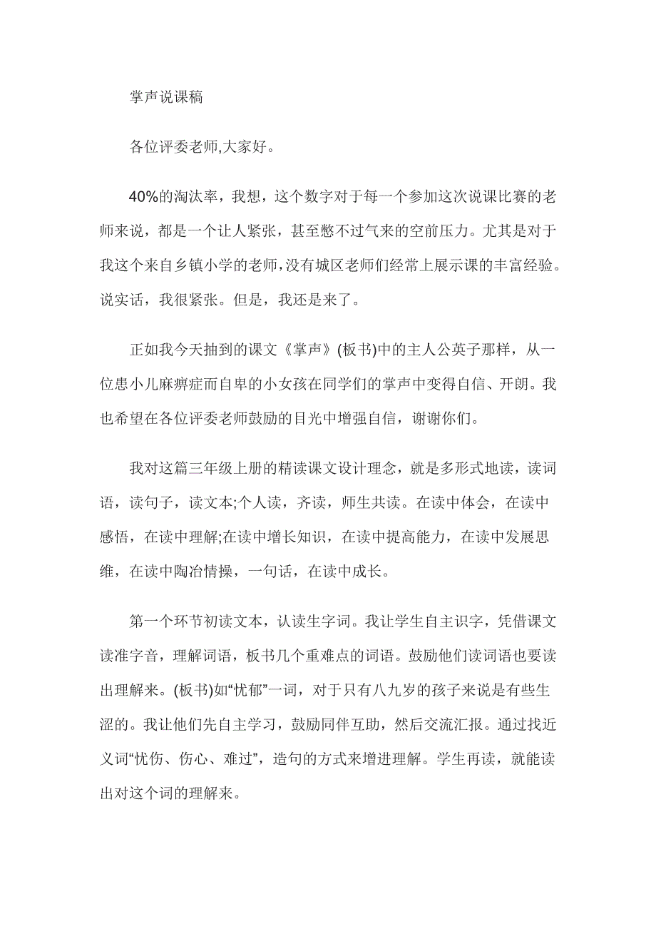 教师资格考试小学语文说课稿掌声_第1页