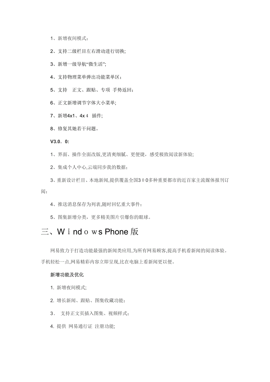 APP新闻客户端分析_第4页