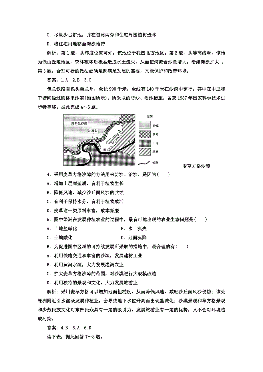 年【金版学案】人教版地理选修6习题 第四章　生态环境保护 章末过关检测卷四 Word版含答案_第2页