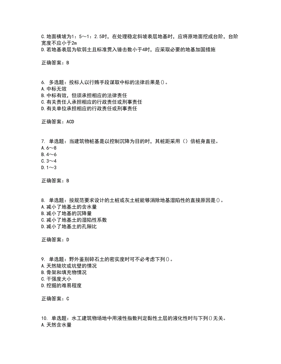 岩土工程师专业知识考核内容及模拟试题附答案参考20_第2页