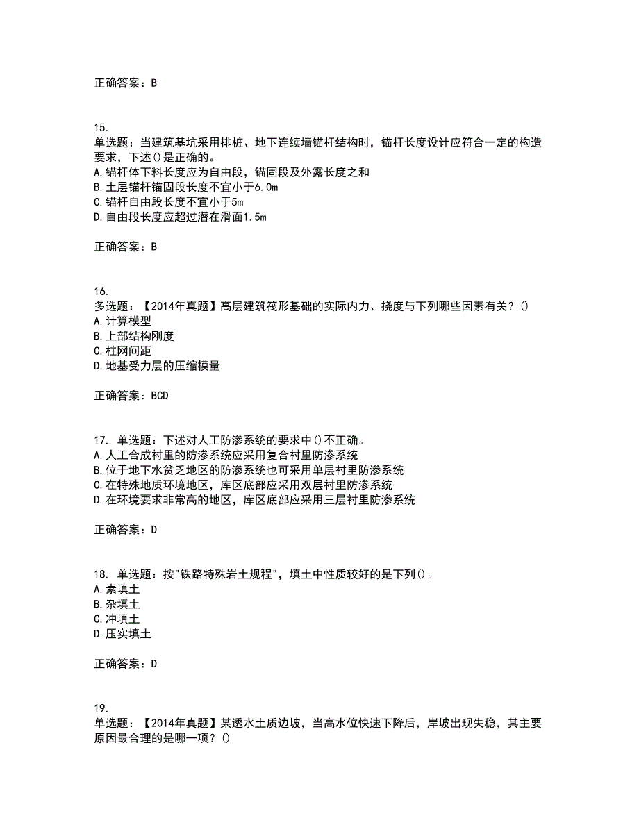 岩土工程师专业知识考核内容及模拟试题附答案参考20_第4页