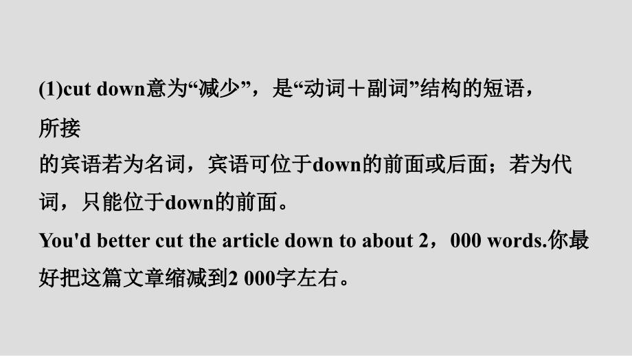 河北省2019年中考英语总复习 第21课时 九全 Units 13-14课件 人教新目标版_第3页