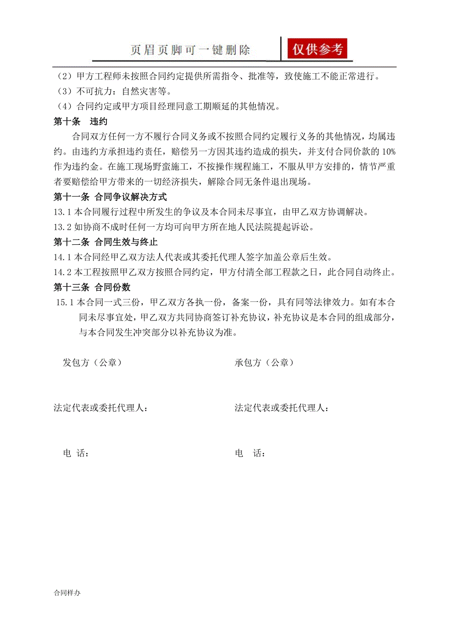 混凝土地面工程施工合同合同助手_第4页