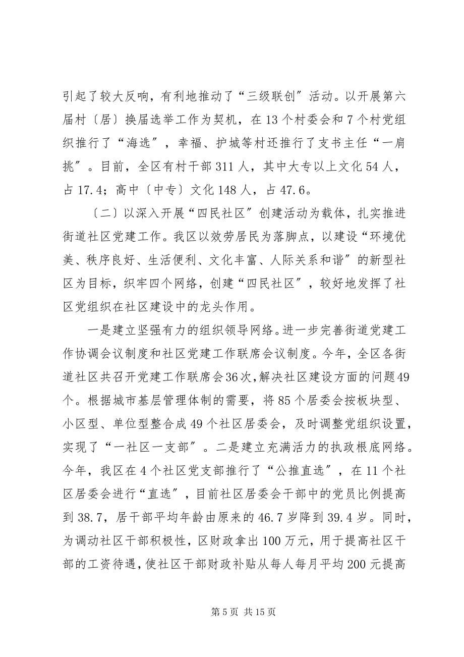 2023年区委组织部党建工作汇报材料.docx_第5页