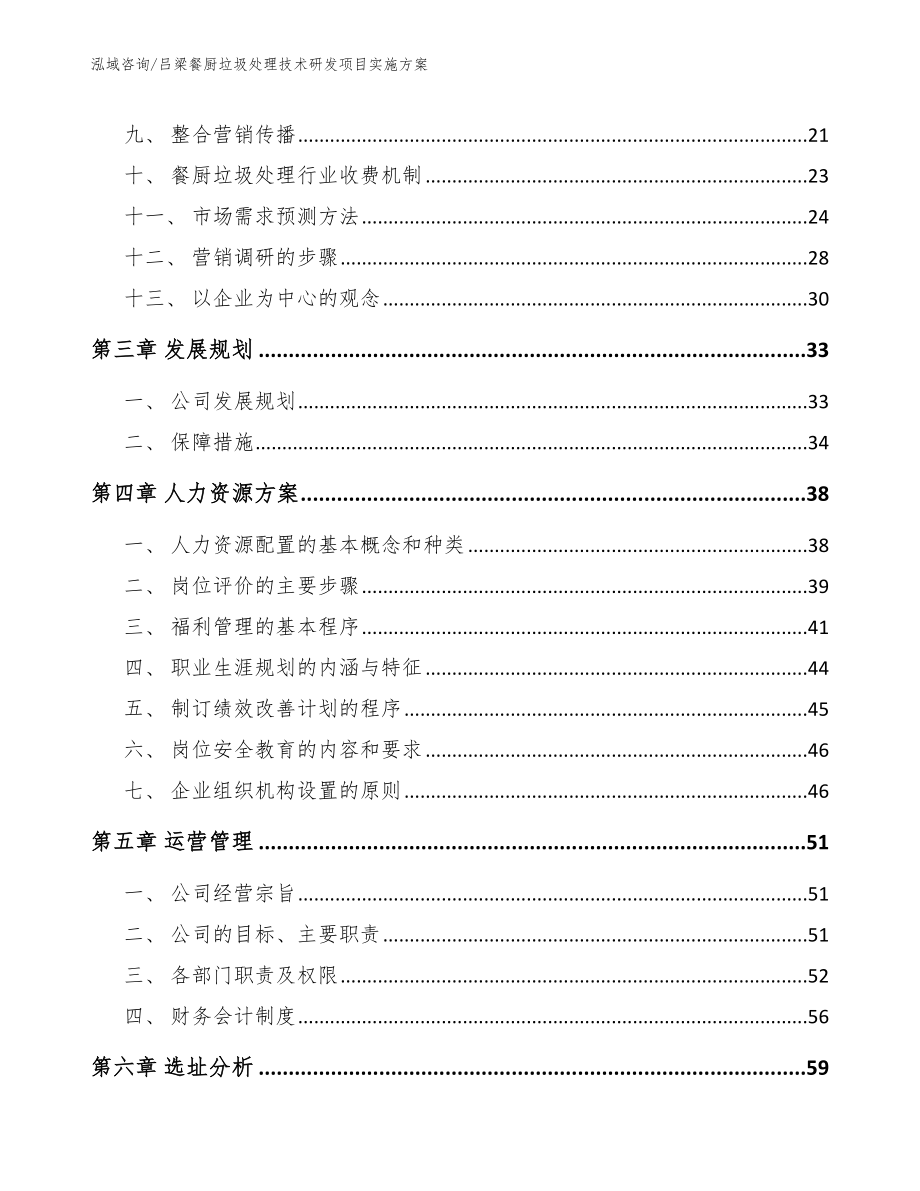 吕梁餐厨垃圾处理技术研发项目实施方案（模板）_第3页