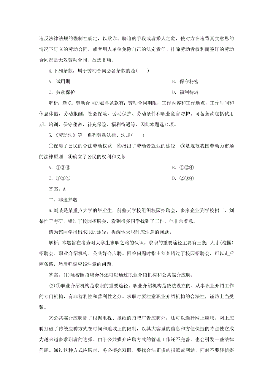 20192020学年高中政治专题四劳动就业与守法经营第一框通往就业之路达标检测速效提能新人教版选修5_第2页