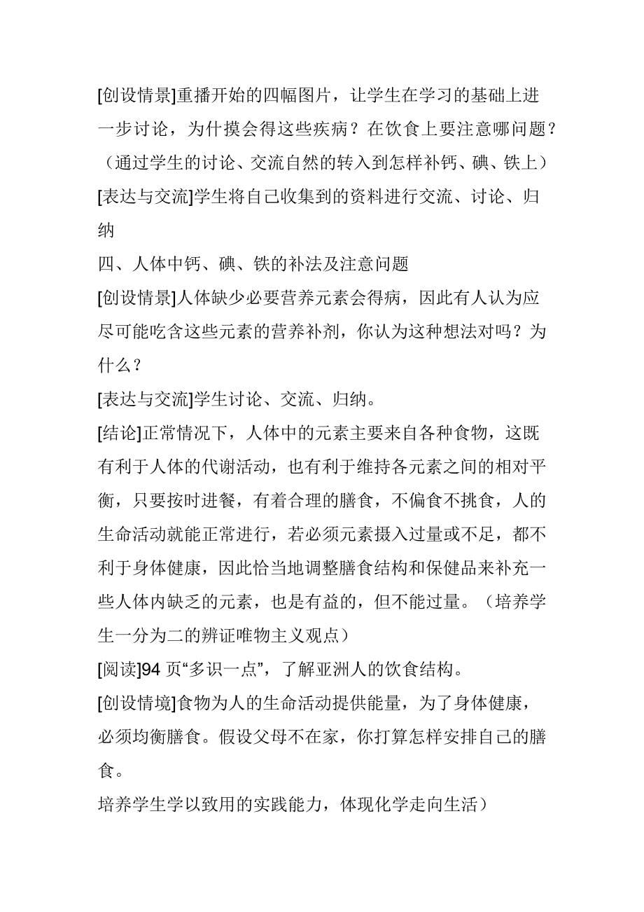 课题2　化学元素与人体健康.docx_第5页