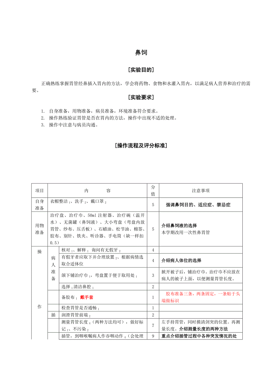 12级护本鼻饲教案新_第4页