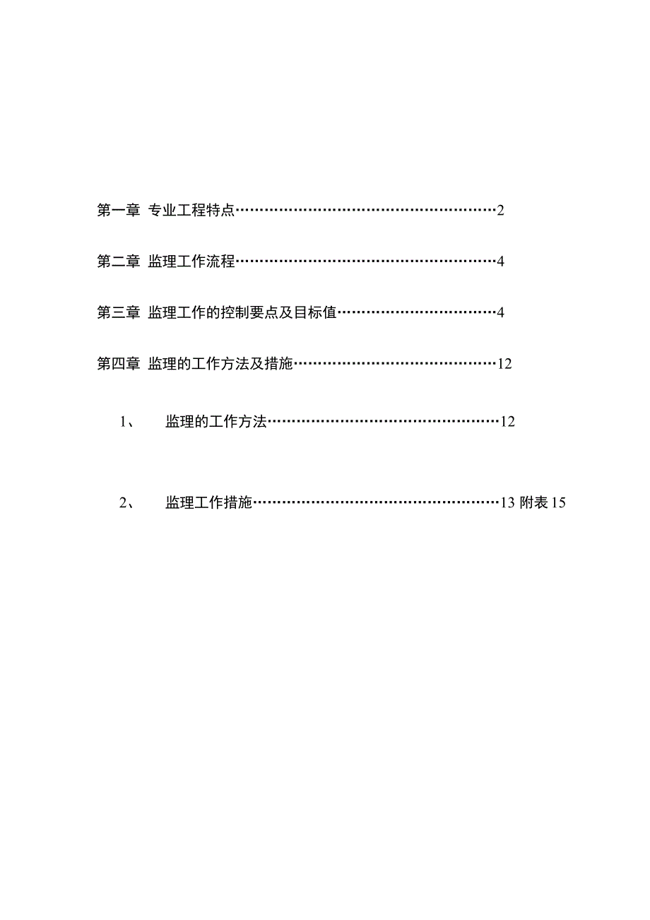 黑臭水体整治管道疏通检测雨污分流工程施工监理实施细则_第2页