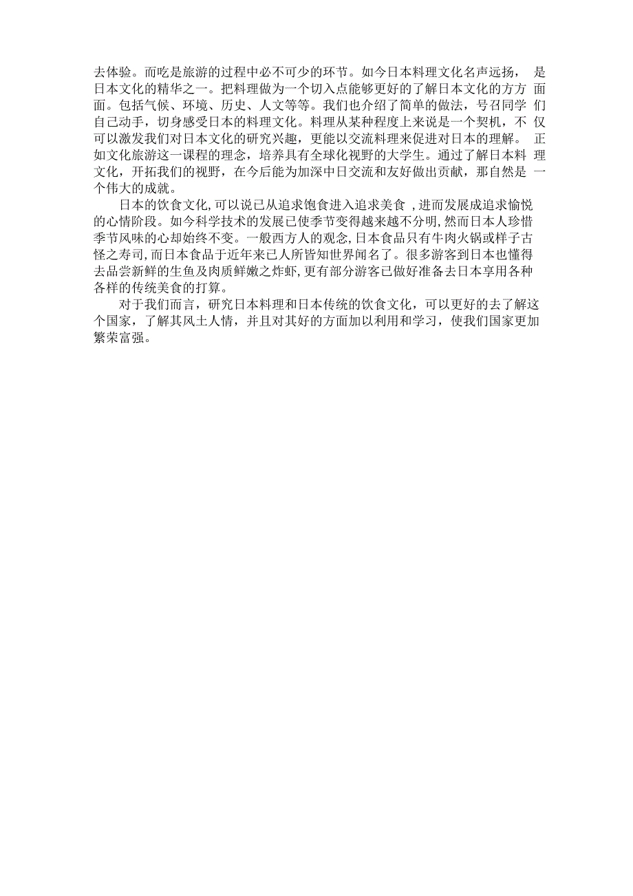 日本料理文化论文_第2页
