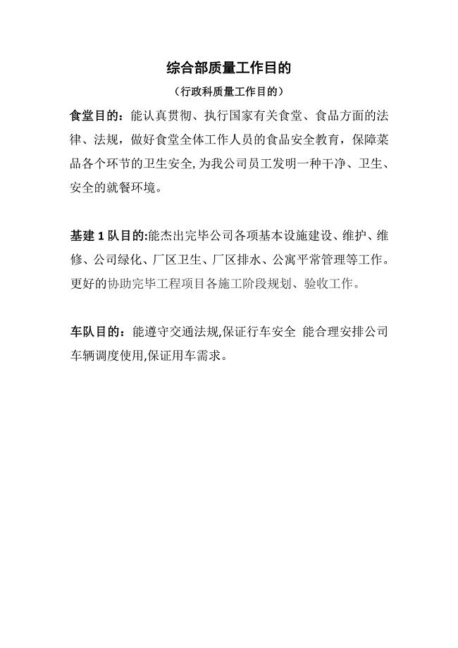 各部门质量目标