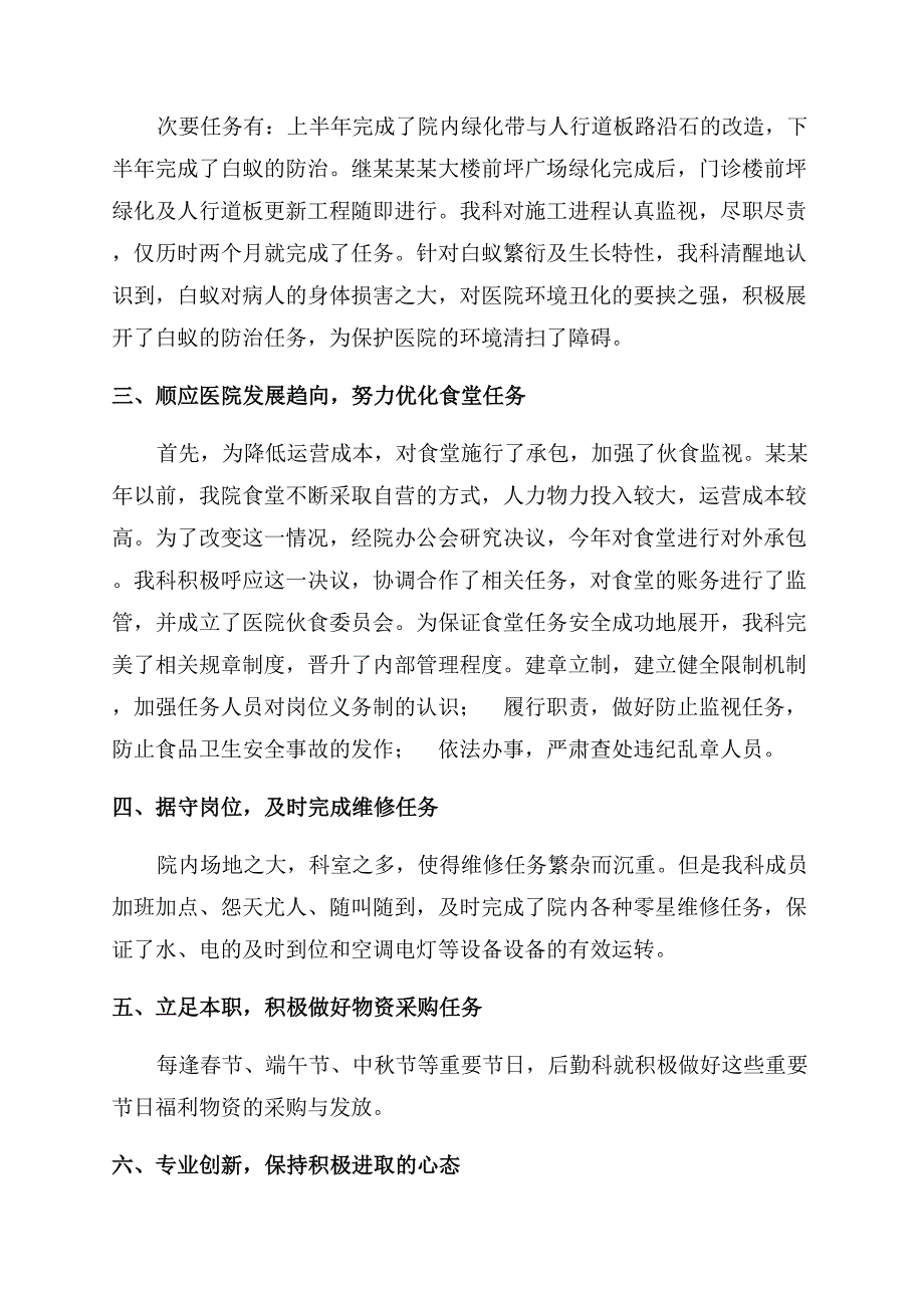 医院后勤人员年终工作总结范文.docx_第3页