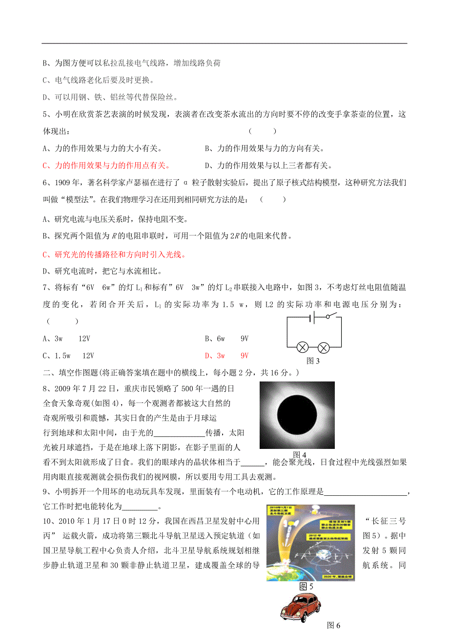 2010年重庆市中考真题物理试卷(word版有答案)_第2页