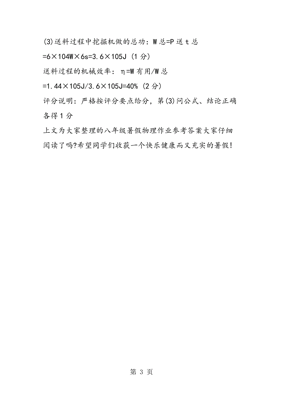 2023年人教版八年级暑假物理作业参考答案.doc_第3页