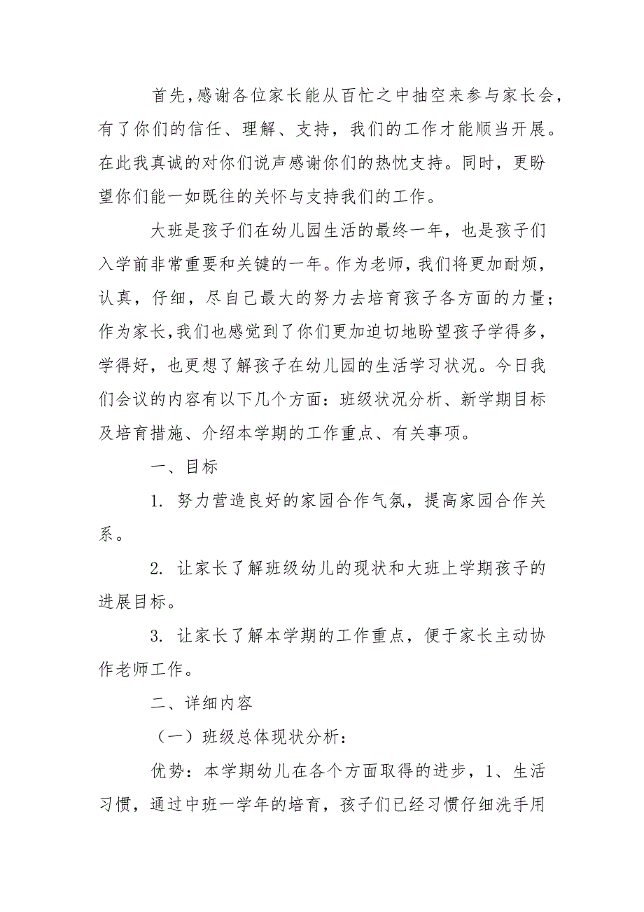 有关大班年度家长工作方案3篇_第3页