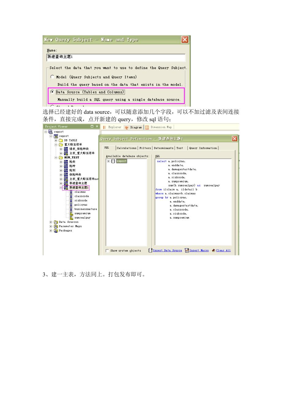 Cognos8开发示例_第4页