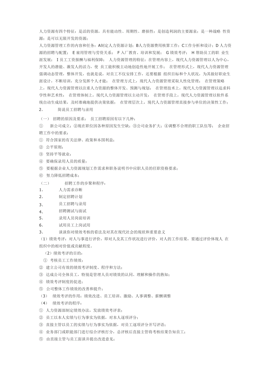 人力资源考笔试题_第5页